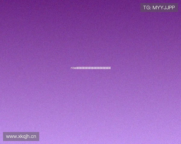 nba直播吧在线观看全程覆盖精彩赛事实时高清篮球盛宴